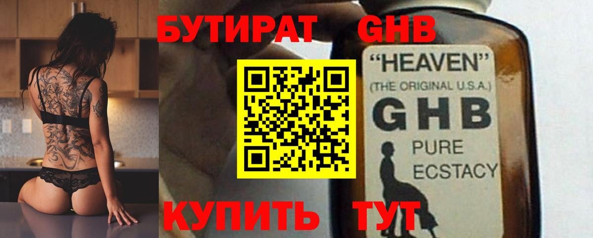 Бутират 99% Орёл