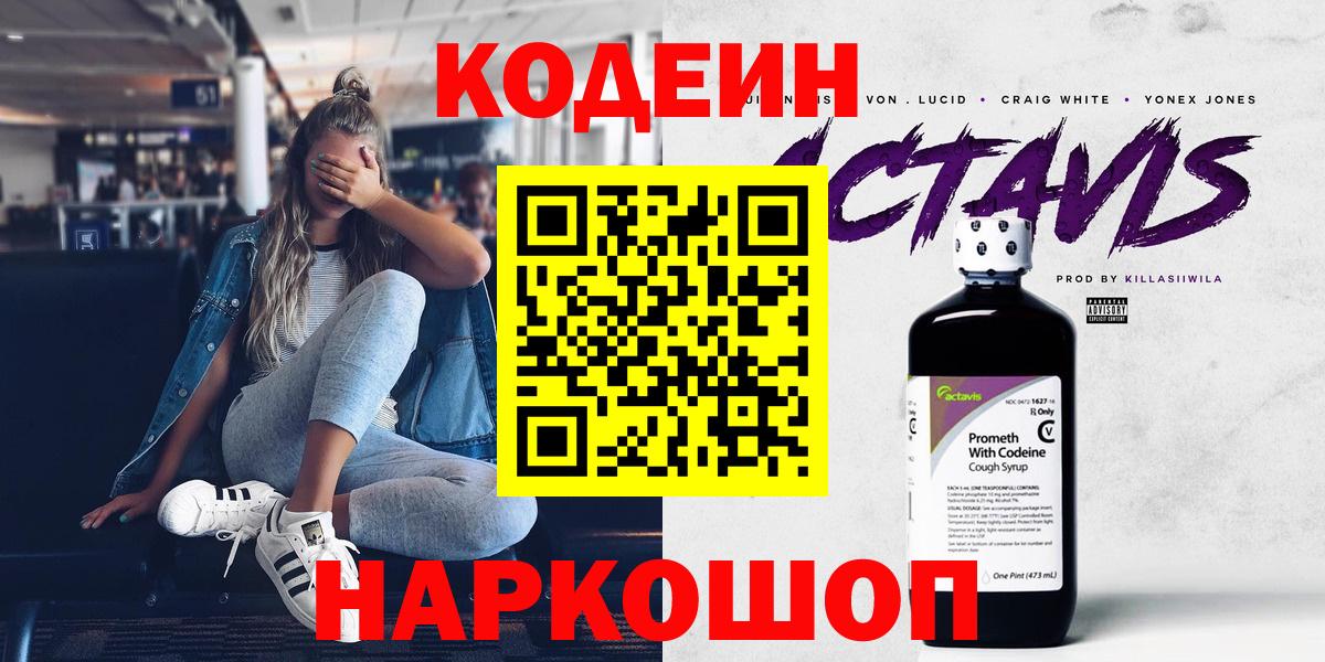 Кодеин Purple Drank  Codein напиток Lean (лин)  Орёл  Вход с VPN 