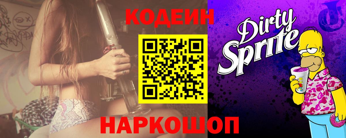 Codein напиток Lean (лин) Орёл