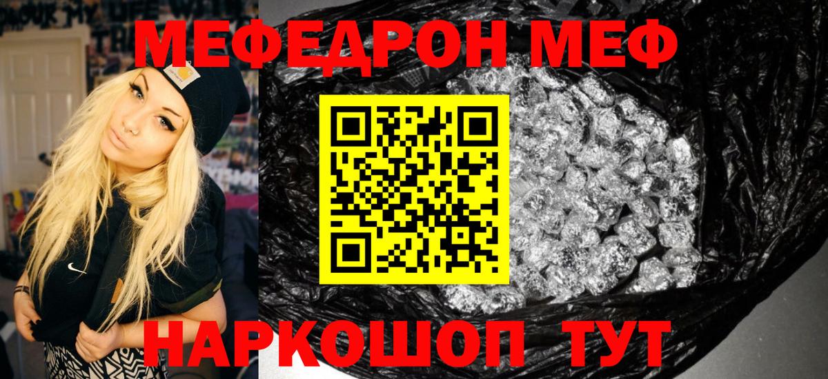 Меф мяу мяу  Орёл