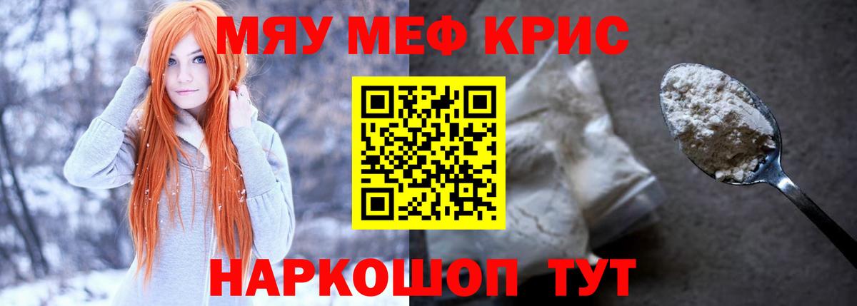 МЯУ-МЯУ  Вход с VPN  Орёл  Мефедрон VHQ  Меф мука  Меф 